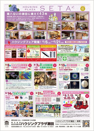 ハウジングプラザ瀬田 2026年6月ハウジングフェア【1】