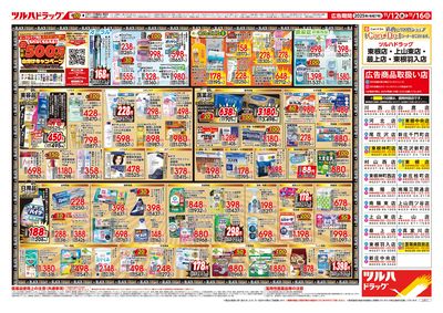 11/12号 ツルハ BLACK FRIDAY ウラ