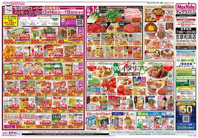 2/14号 G.G感謝デー/おうちイタリアン/火曜市:オモテ