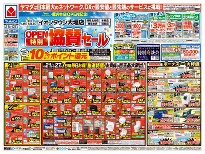 OPEN特別協賛セール(おもて)