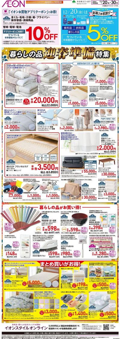 12/20号 暮らしの品 迎春準備特集