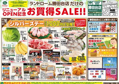 12/16号 リニューアルOPEN