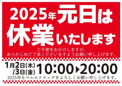 ★年末年始営業時間のお知らせ★