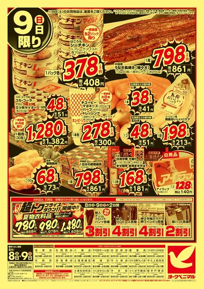 緊急お盆準備 特別号 ウラ