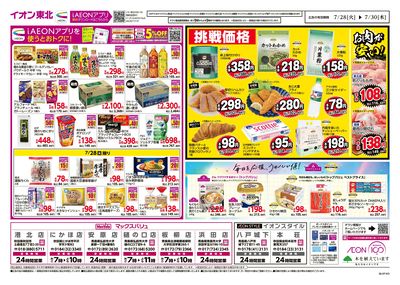 成長モデル・港北にかほ合同 ウラ