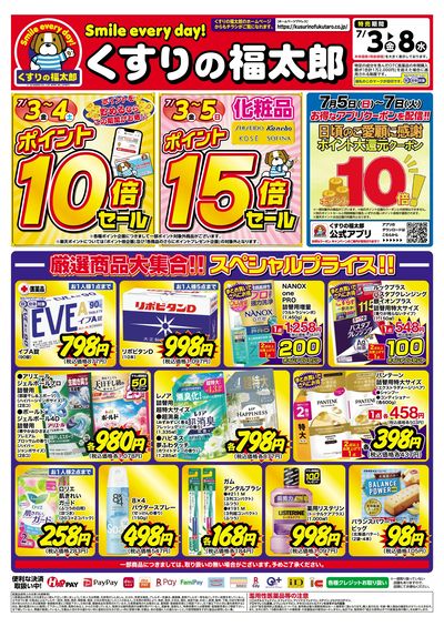 7月3日~8日 スペシャルプライス
