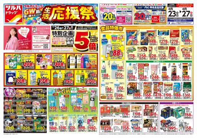4/23号 生活応援祭 オモテ