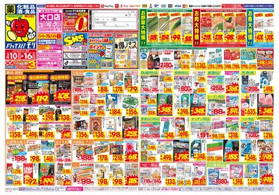 5/10~5/16チラシ オモテ