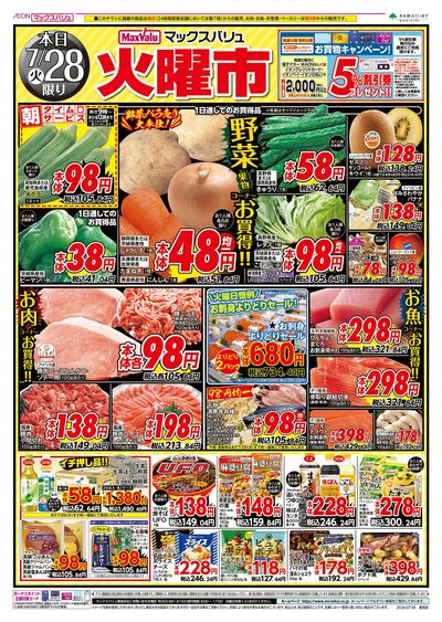 7/28号 火曜市/お客さま感謝デー:オモテ
