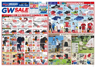 お買得アイテム満載!GWセール開催中 オモテ
