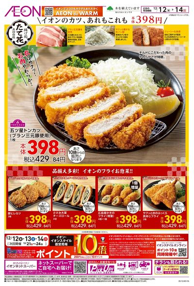 12/12号 揚げ処たて花