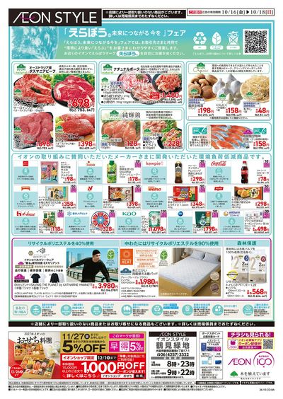 10/15号 えらぼうフェア