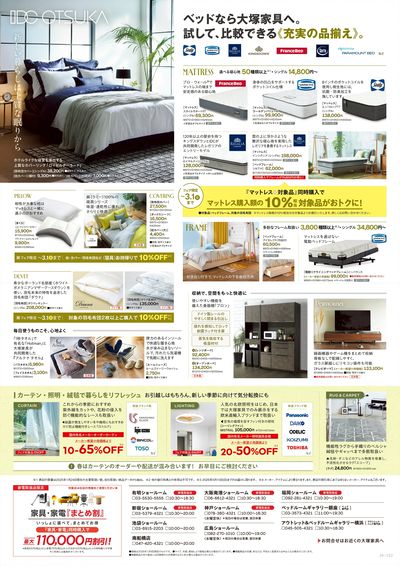 新生活INTERIOR FAIR(うら)