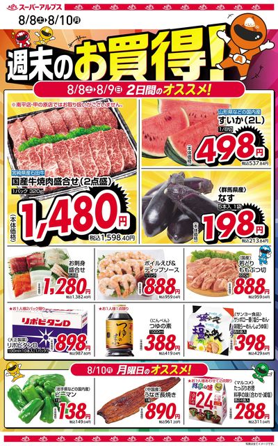 オススメ商品
