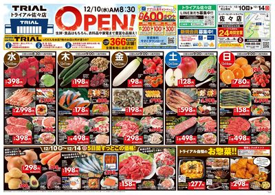 \12月10日佐々店オープン!お買い得品満載!/
