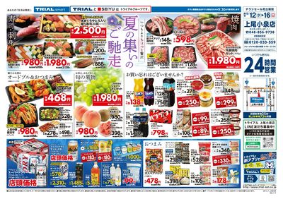 TRIAL smart 上尾小泉店_表