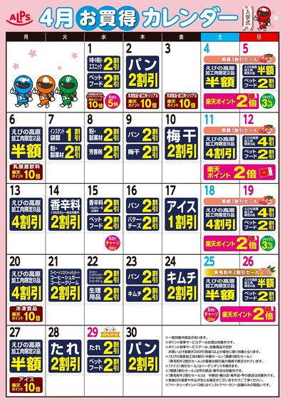 お買得カレンダー
