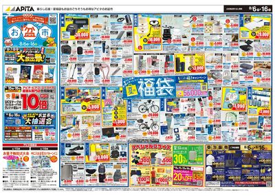 8月6日(木)~8月16日(日)