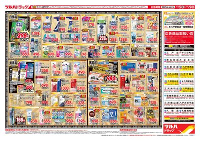 11/5号 ツルハ BLACK FRIDAY ウラ