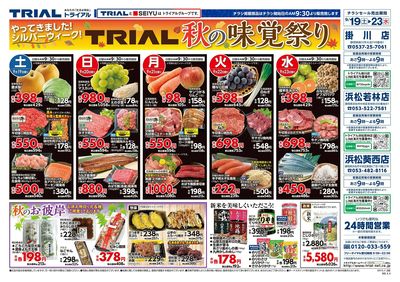 スーパーセンタートライアル 掛川店_表