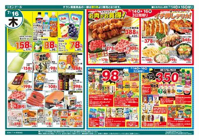 7/14号日替り3日間