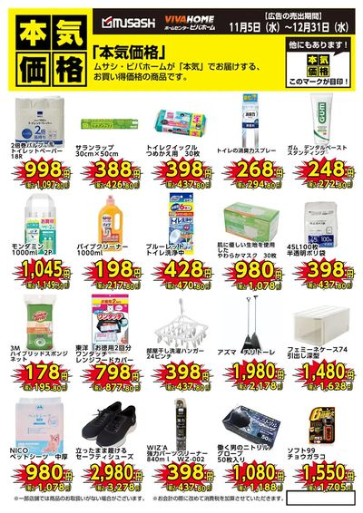 今月の本気価格!お買い得価格の商品です。