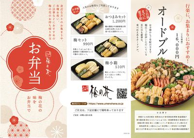 弁当チラシ表