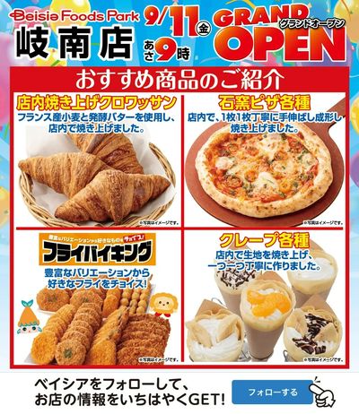 9/11グランドオープン! 魅力④