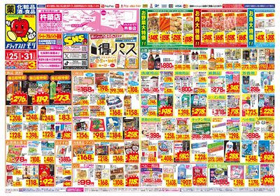 1/25~1/31チラシ オモテ