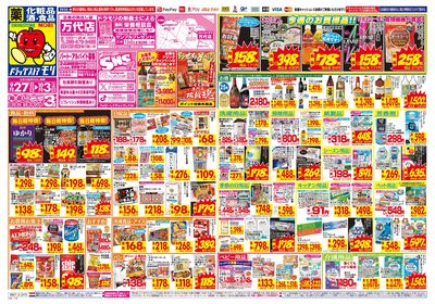 9/27~10/3チラシ オモテ