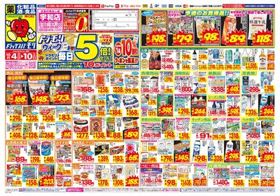 10/4~10/10チラシ オモテ