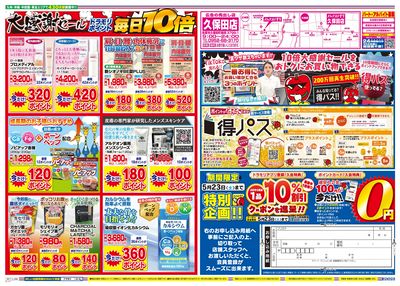 5/18~5/18チラシ ウラ