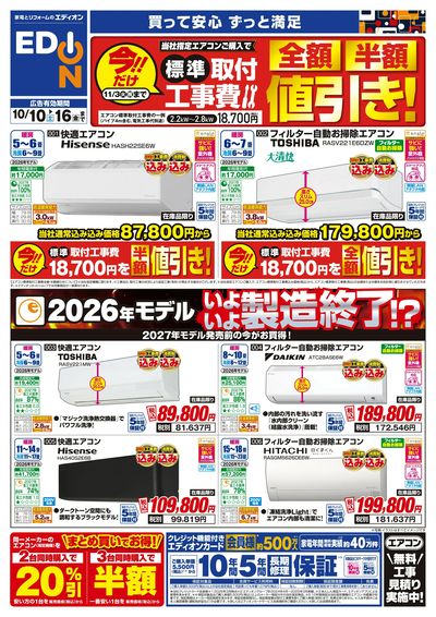 エアコン・照明 2027年問題!(オモテ)