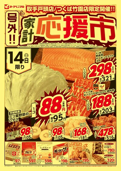 家計応援市 オモテ