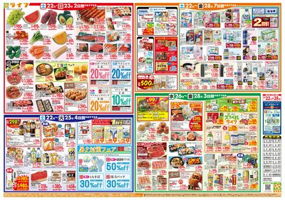 8/22(土)~家計応援ウィーク