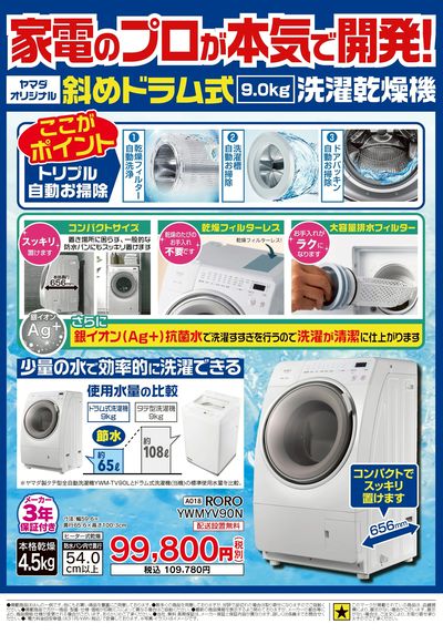 省エネ家電祭り