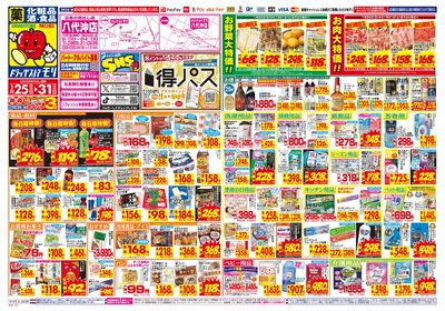 1/25~1/31チラシ オモテ