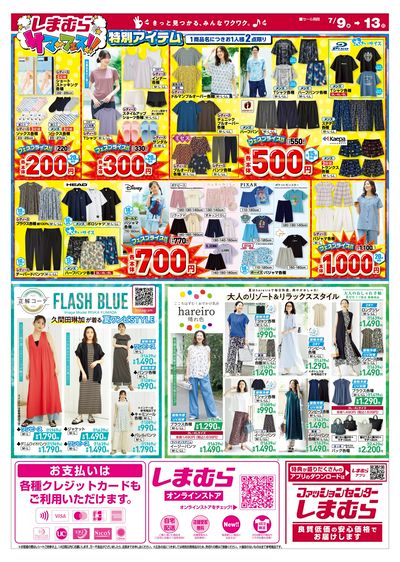 7月9日号