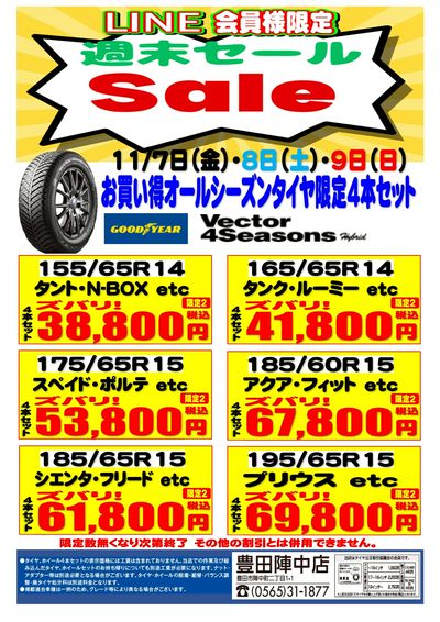 数量限定オールシーズンタイヤ4本セット