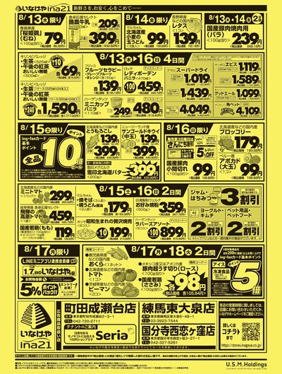 260811_117_ina21町田成瀬台店合同