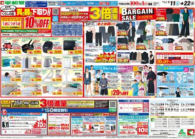 7/11(土)~買い替え下取りセール