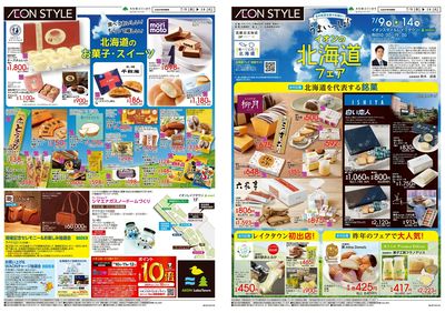 7/9号 イオンの北海道フェア:表面