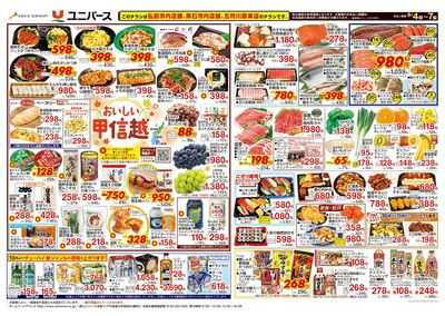 おいしい甲信越