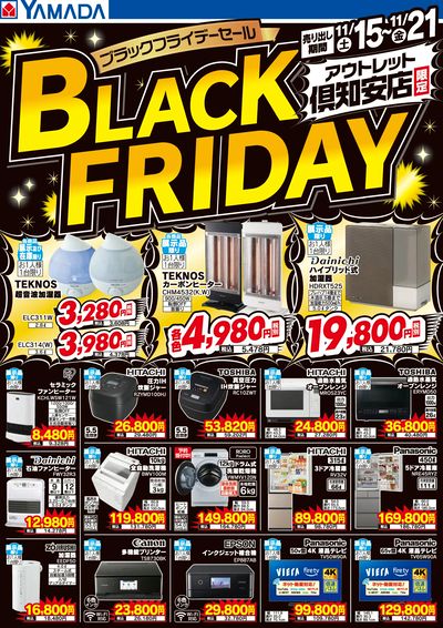 ブラックフライデーセール