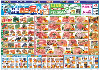 7月22日開始チラシ:表