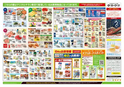6/25号 日替わりセール/夏のおすすめ商品大集合