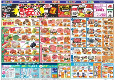 9月9日開始チラシ:表