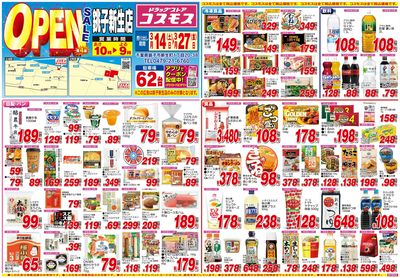 260314_銚子新生店-表