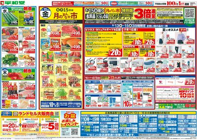 8/13(水)~お盆のごちそう【裏面】
