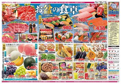 7/31号 みそか盆チラシ:オモテ